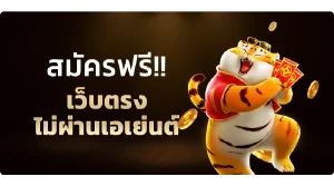 สล็อตเว็บตรงไม่ผ่านเอเย่นต์แตกง่าย